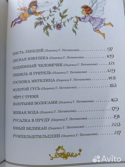 Книга. Братья Гримм сказки