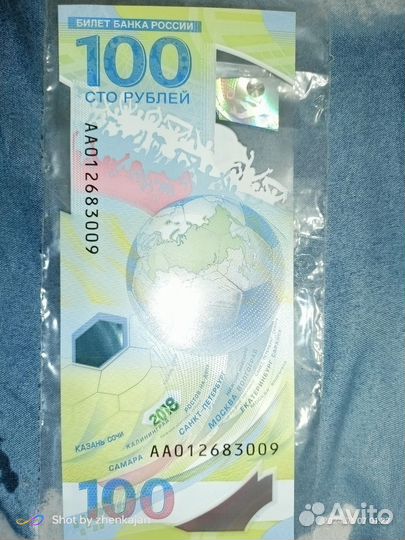 Купюра 100р сочи 2018