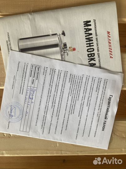 Автоклав малиновка