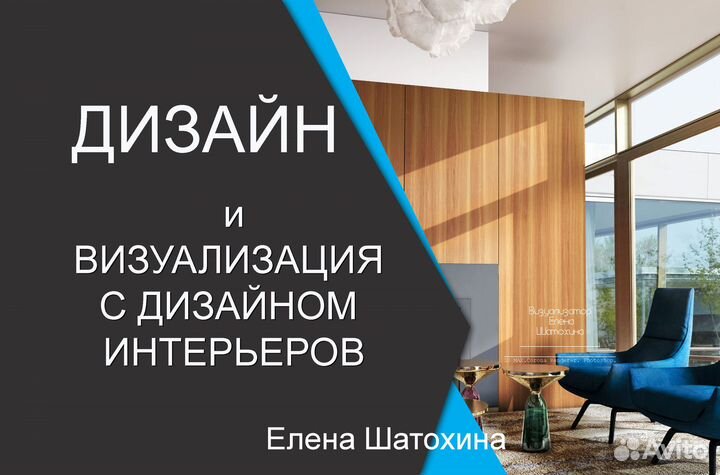 Дизайн интерьера