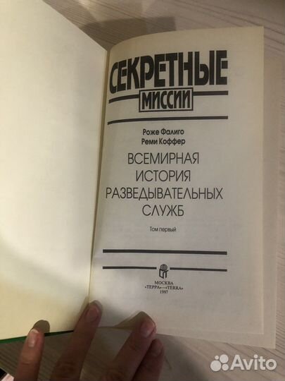 Книга из серии «Секретные миссии»