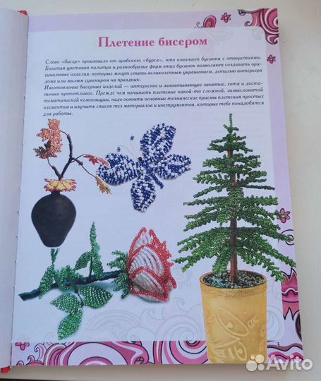 Подарочная книга для девочек по рукоделию