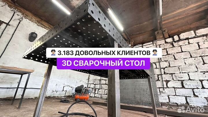 Сварочный стол 3D / Собственное производство