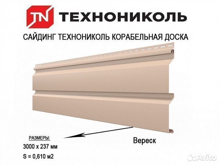 Сайдинг Технониколь Корабельный брус 3,0