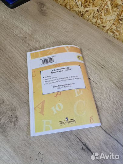 Русский язык 1 класс Песняева рабочая тетрадь