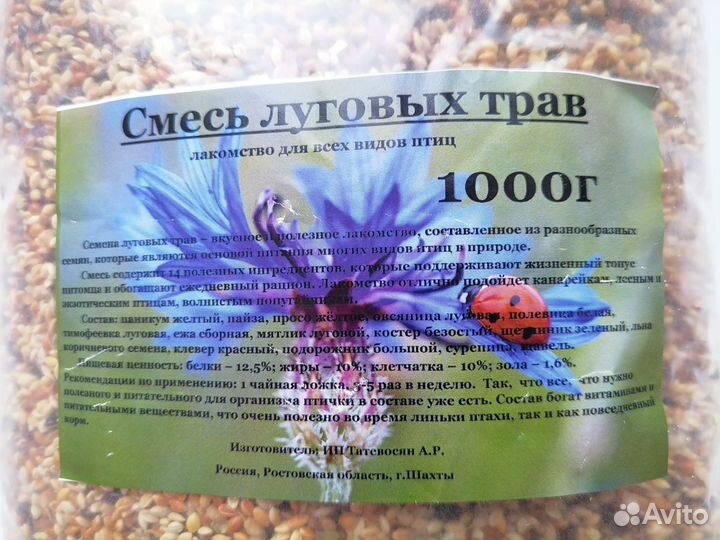 Семена луговых трав для птиц