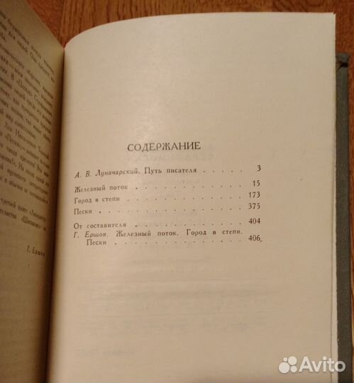 А.С. Серафимович. Собрание сочинений в 4-х томах