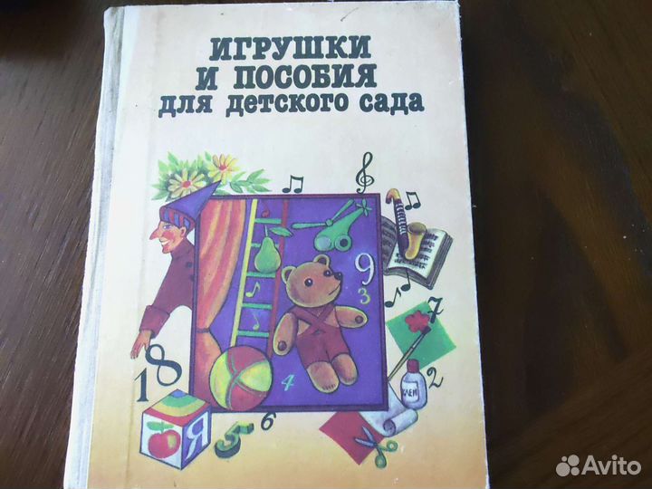 Игрушки и пособия для детского сада