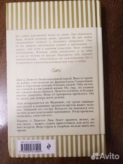 Фиона Макинтош Возвращение в Прованс