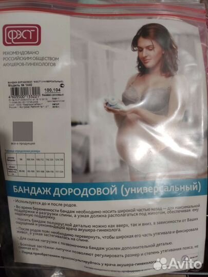 Бандаж для беременных