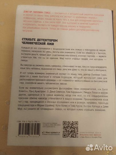 Книгавсе лгут.Как выявить обман по мимике и жест