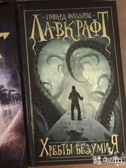 Лавкрафт хребты безумия