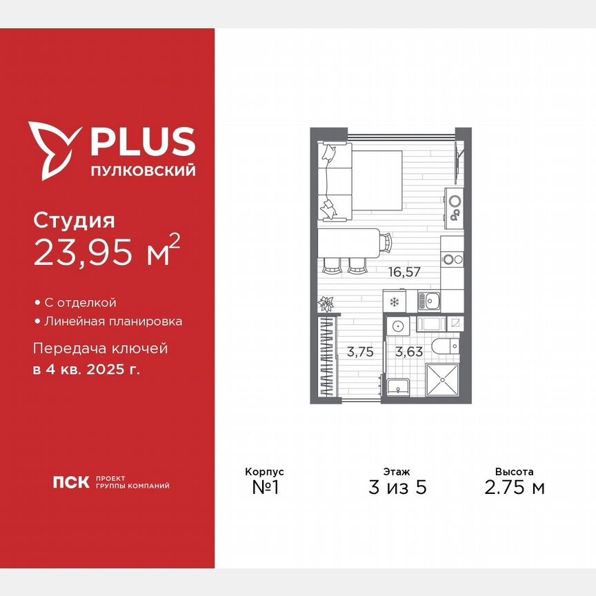Квартира-студия, 24 м², 3/5 эт.
