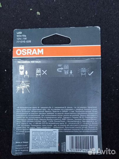 Светодиодные лампочки w21/5w osram