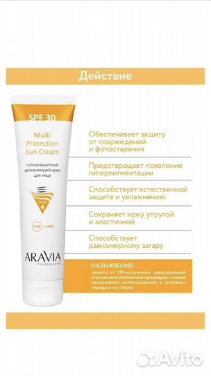 Крем солнцезащитный