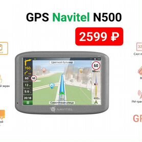 Автомобильный навигатор Navitel N500