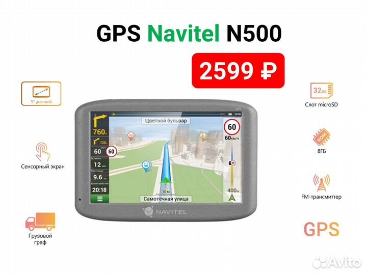 Автомобильный навигатор Navitel N500