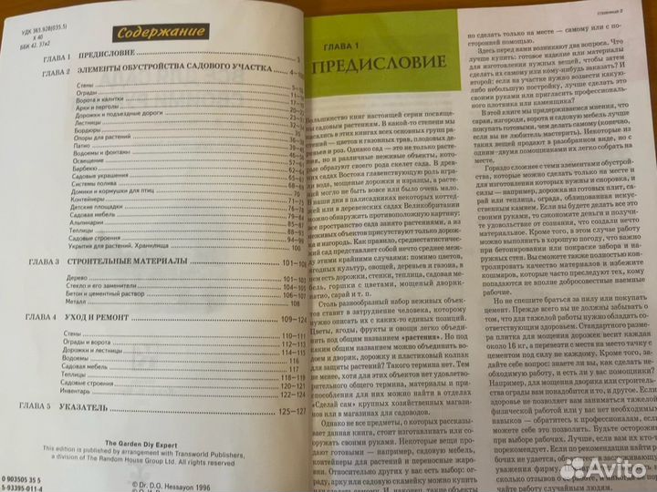 Книга. Всё для сада своими руками. 2003г