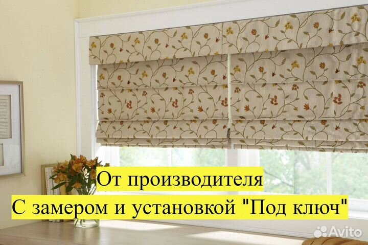 Римские шторы. Сделаем за 3-4 дня