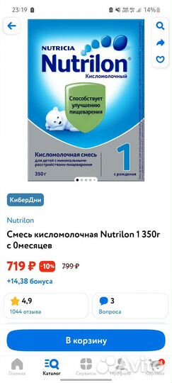 Нутрилак премиум 1