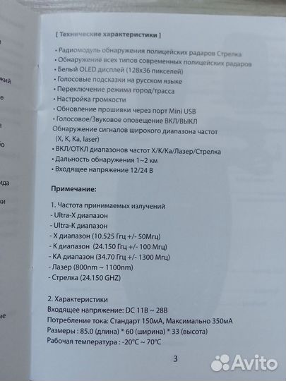 Антирадар neoline 8500