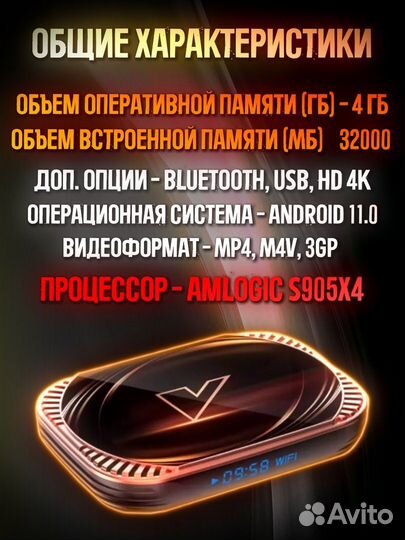 Тв бокс Vontar x4 - 4/32