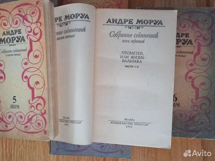 Книги Андре Моруа 6 томов