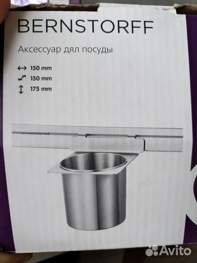 Аксессуар для посуды новый для реллинга