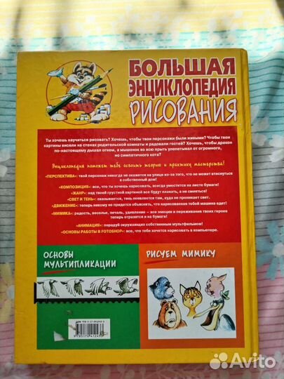 Большая энциклопедия Рисования