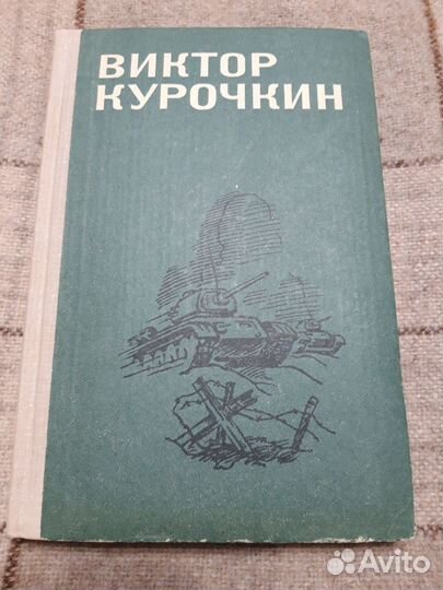 Книги о Великой Отечественной войне