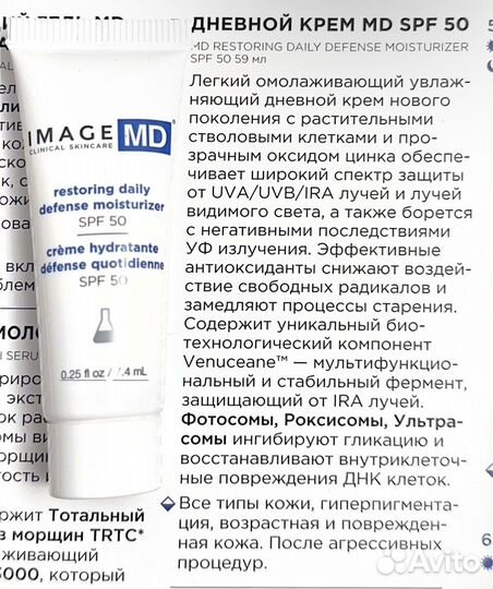 Минисайзы image MD Restoring Moisturizer SPF 50