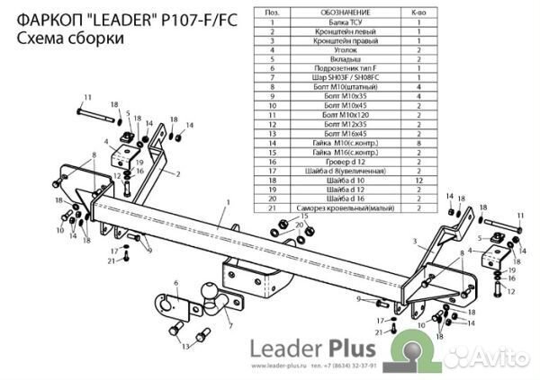Фаркоп Пежо (Peugeot) Boxer 3 (L1, L2, L3) (250)