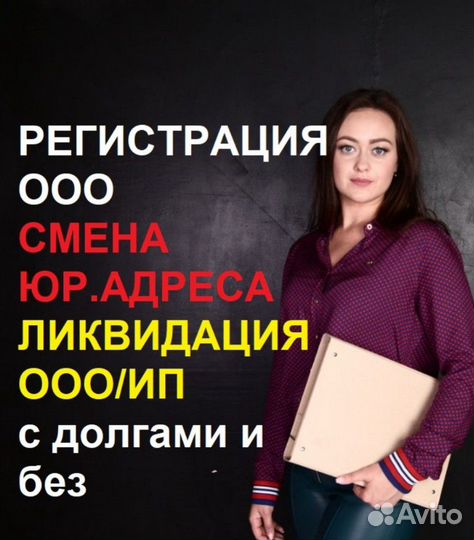 Регистрация /закрытие/ликвидация ооо ип