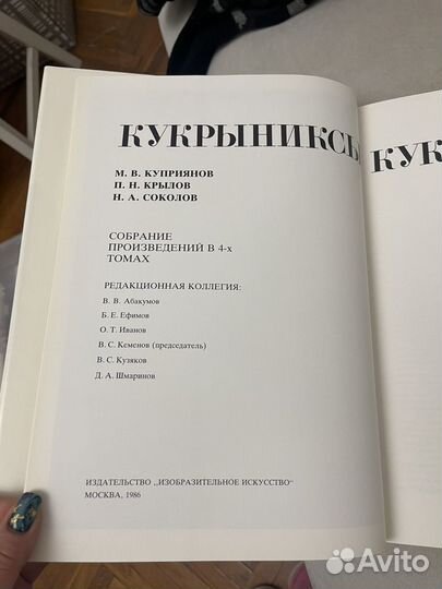 Кукрыниксы в 4х томах