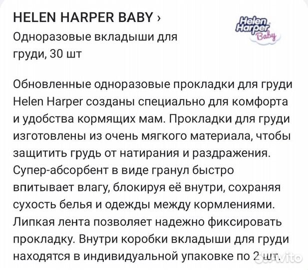 Прокладки для груди новые 30 штук