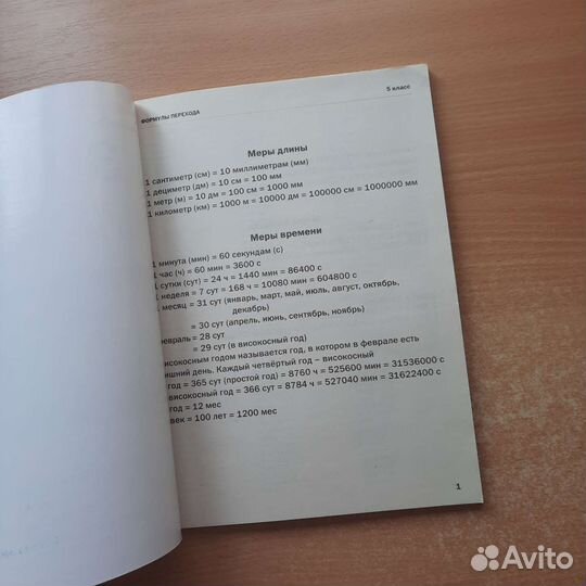 Математика 30000 примеров. 5-6 классы