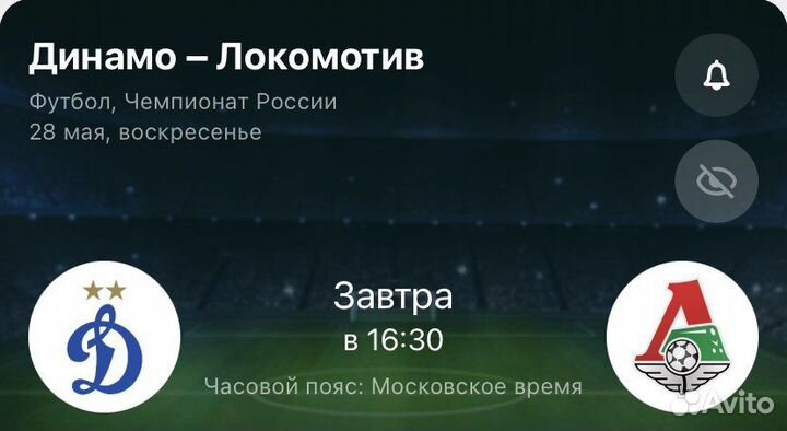 Билеты на футбол Динамо - Локомотив