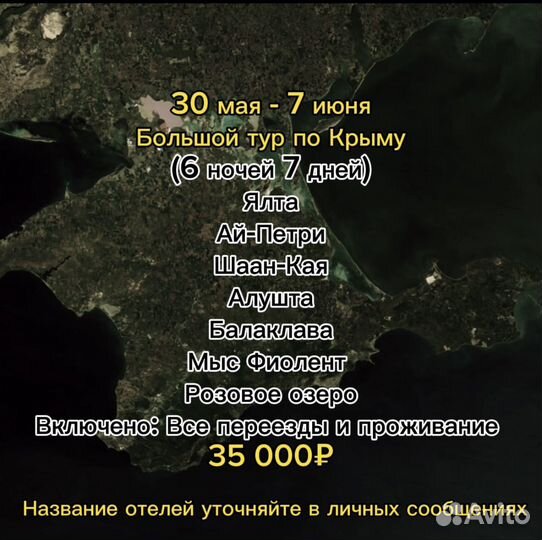 Тур в Крым