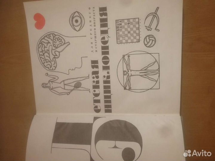 Детская энциклопедия