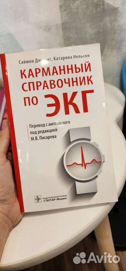 Экг карманный справочник