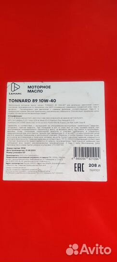 Моторное масло tonnard 89 10W40 208L lemarc