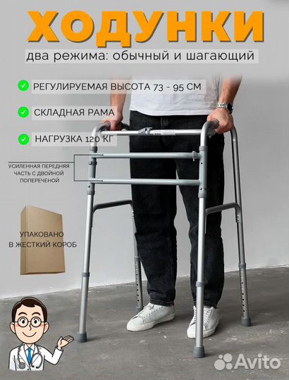 Ходунки для взрослых шагающие