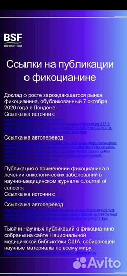 Экстракт спирулины