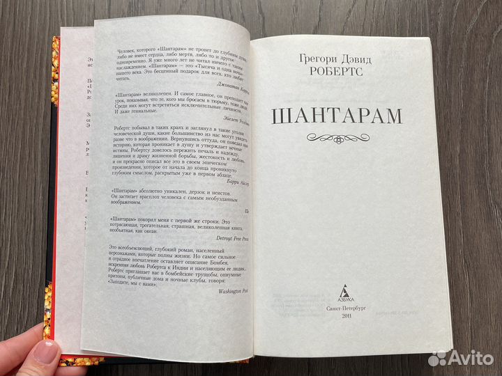 Книга шантарам