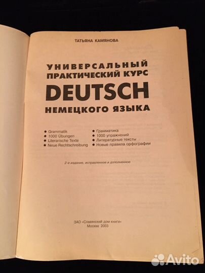 Учебное издание немецкого языка