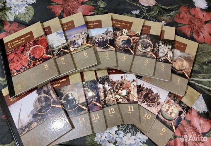 Энциклопедия живописи. В 15 томах