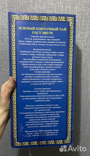 Калмыцкий чай