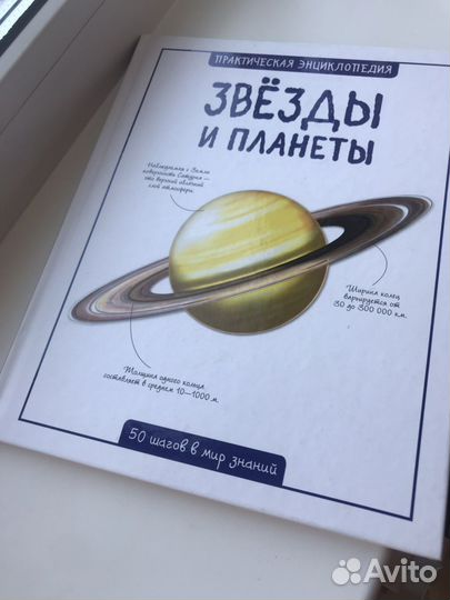 Книги Солнечная система, Звезды и планеты