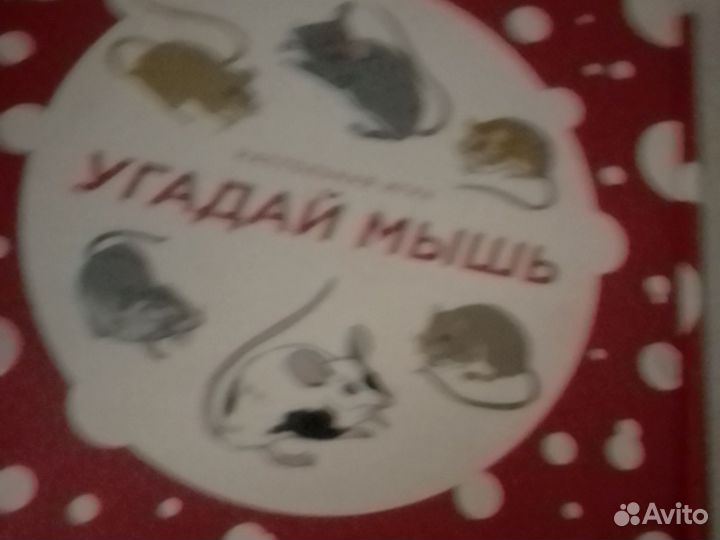 Настольная игра