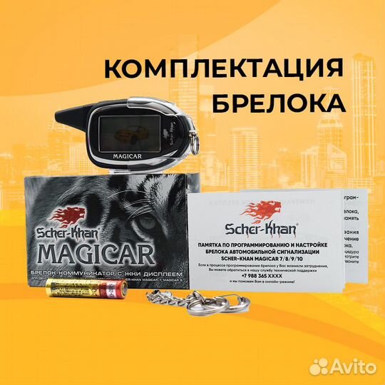 Брелок Автосигнализации Scher-Khan Magicar 9 PRO2